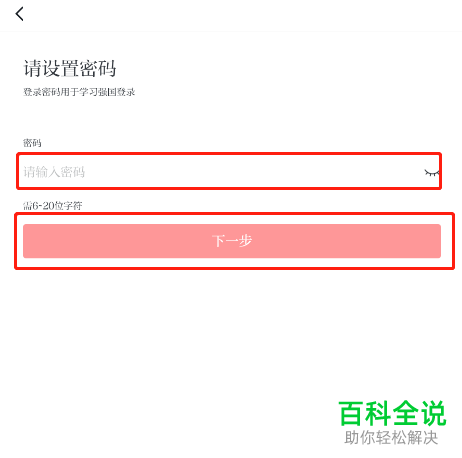 学习强国App如何更改登录密码