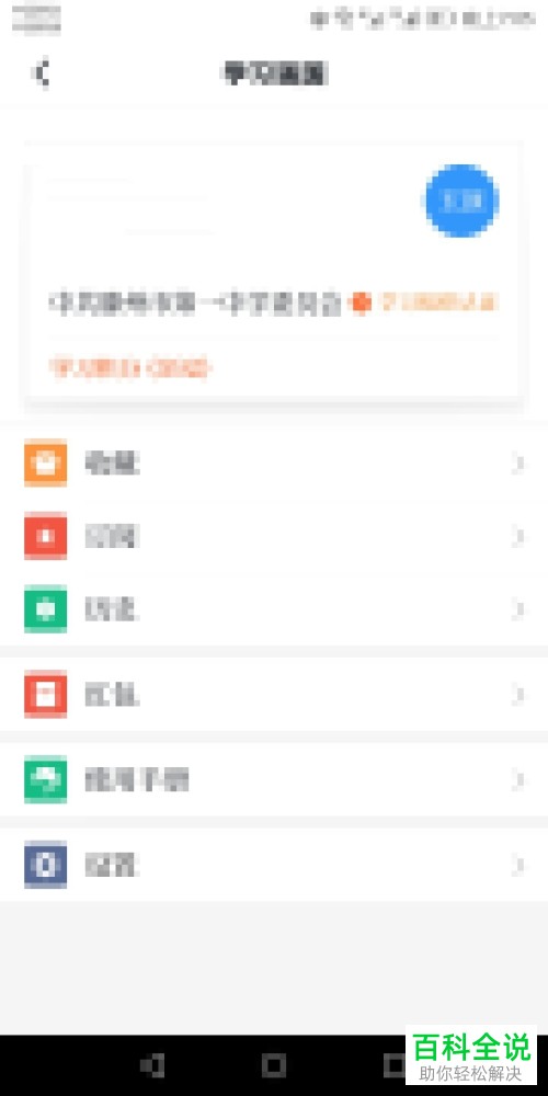 学习强国App怎么清理缓存