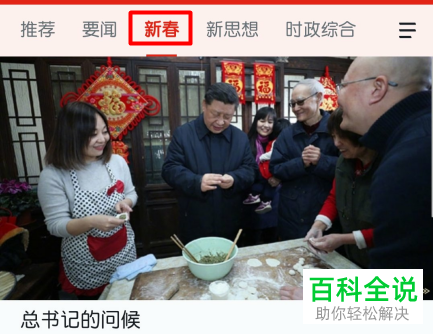 学习强国App中怎么参与新春抽奖活动