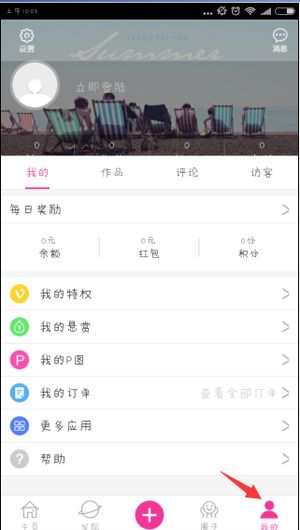 X秀手机P图APP如何提现？X秀提现图文教程