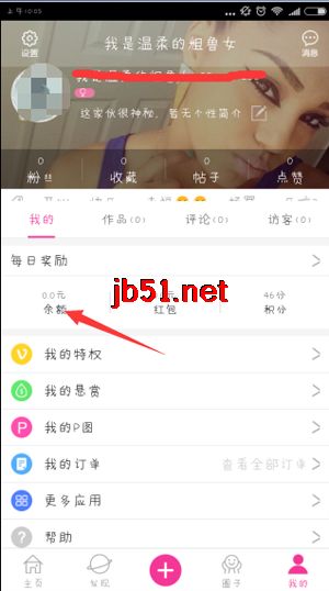 X秀手机P图APP如何提现？X秀提现图文教程