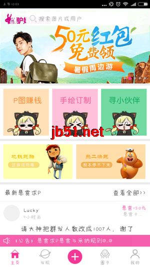 X秀手机P图APP如何提现？X秀提现图文教程