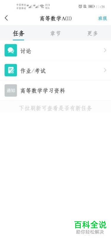 学习通App如何查看课程作业成绩
