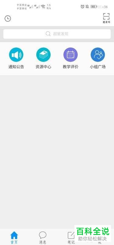 学习通App如何查看课程作业成绩