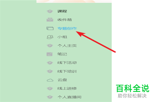学习通内怎么创建一个新的专题