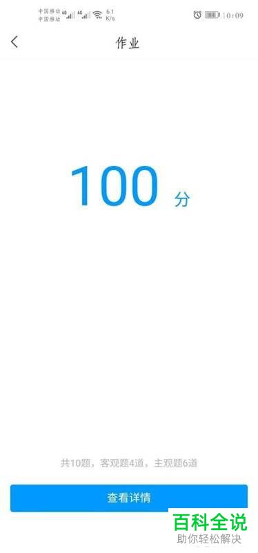 学习通App如何查看课程作业成绩
