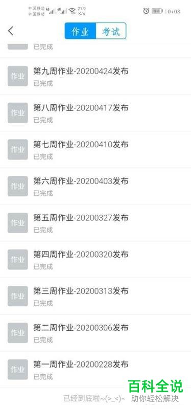 学习通App如何查看课程作业成绩