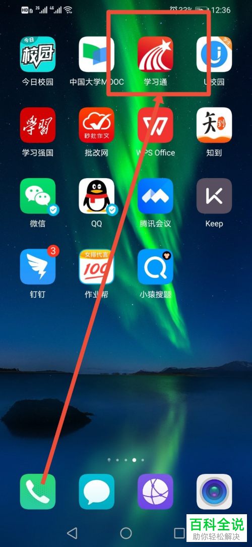 学习通APP中的消息通知如何设置开启或关闭