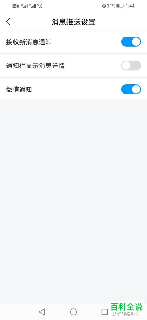 学习通APP中的消息通知如何设置开启或关闭