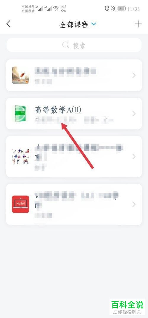 学习通App如何查看课程作业成绩