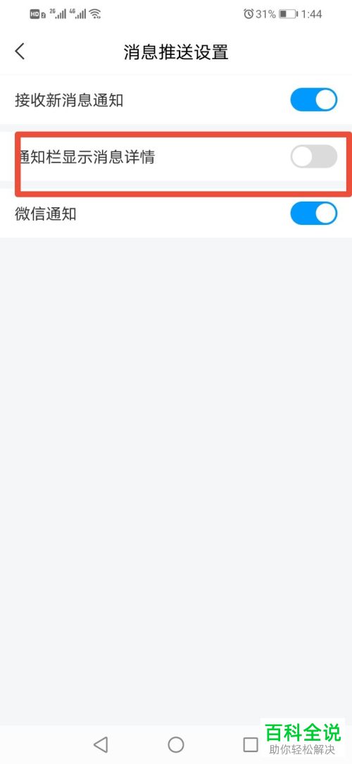 学习通APP中的消息通知如何设置开启或关闭