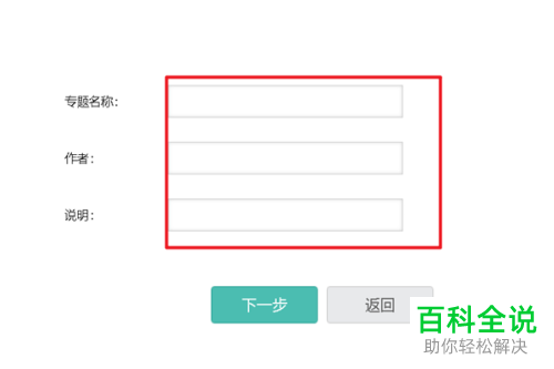 学习通内怎么创建一个新的专题