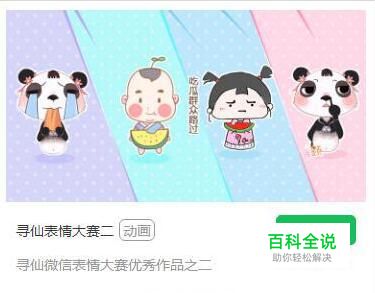 寻仙微信表情包如何获得？