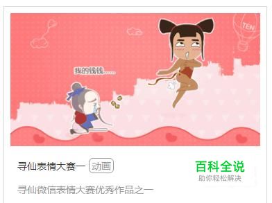 寻仙微信表情包如何获得？