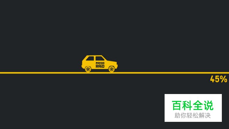 学学这些爱不释手的加载动效设计