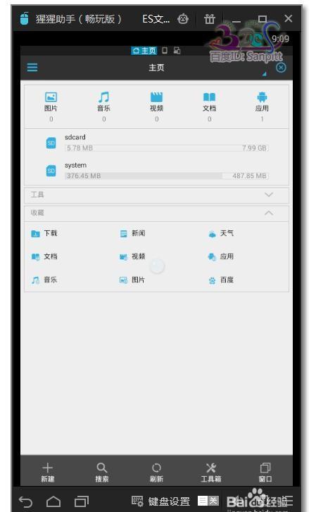 猩猩助手怎么改变屏幕和文字显示大小?