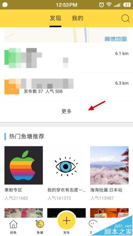 闲鱼app怎么申请鱼塘塘主? 闲鱼鱼塘申请条件
