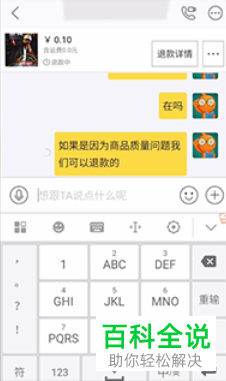 闲鱼APP中买家拒收宝贝如何解决