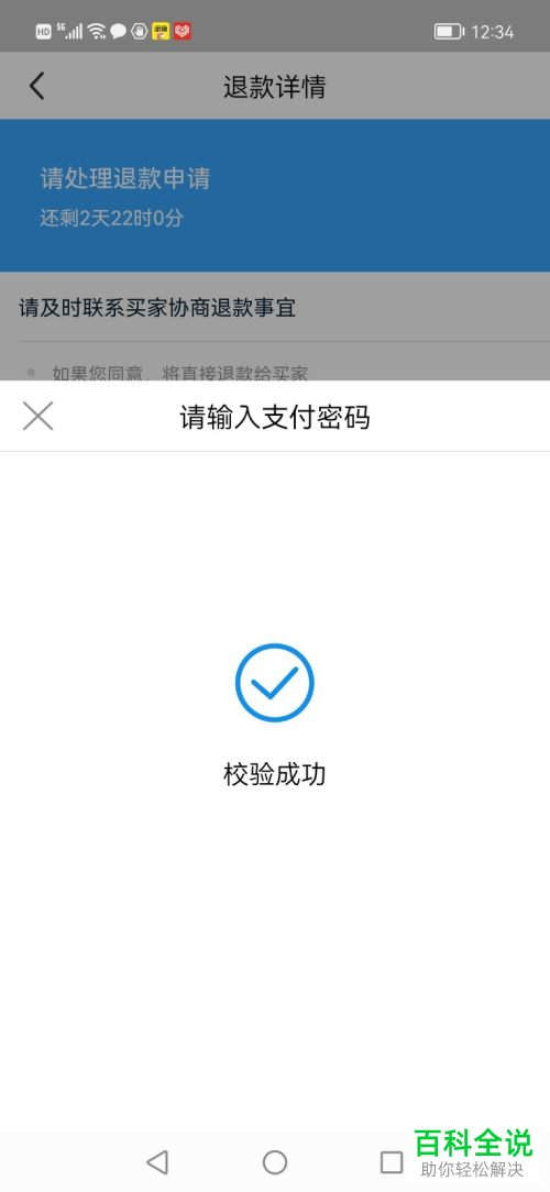 咸鱼App如何处理买家退款申请
