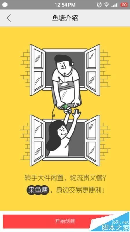 闲鱼app怎么申请鱼塘塘主? 闲鱼鱼塘申请条件