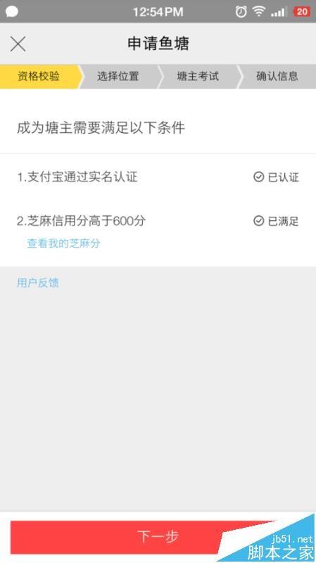 闲鱼app怎么申请鱼塘塘主? 闲鱼鱼塘申请条件