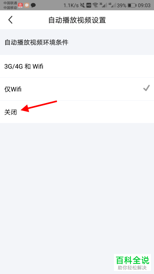 闲鱼APP中的视频自动播放怎么设置关闭