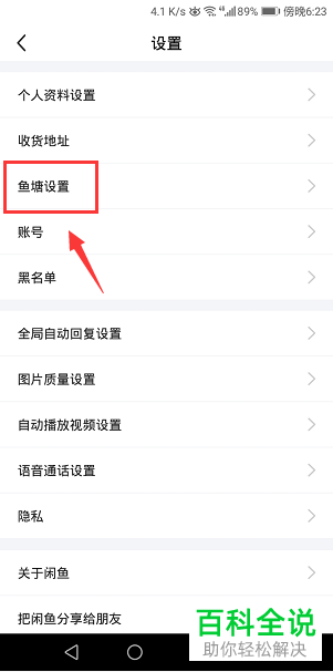 闲鱼APP中的鱼塘邀请如何关闭