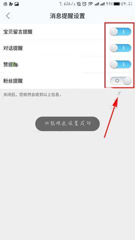 闲鱼app中怎么设置消息提醒?
