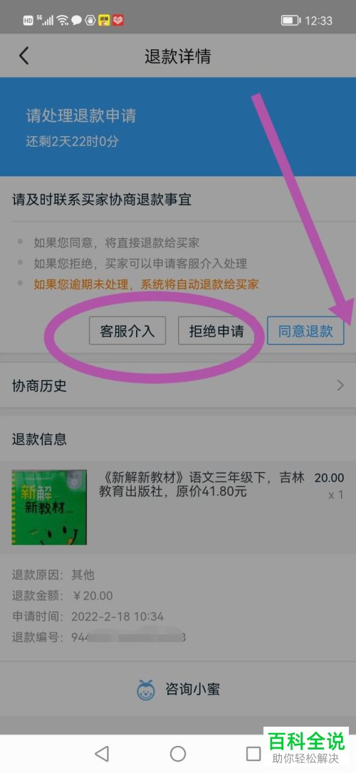 咸鱼App如何处理买家退款申请