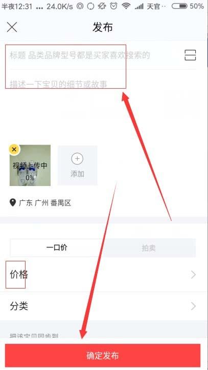 闲鱼app二手宝贝怎么拍摄视频?