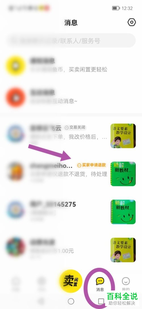 咸鱼App如何处理买家退款申请