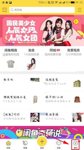 闲鱼app中怎么设置消息提醒?