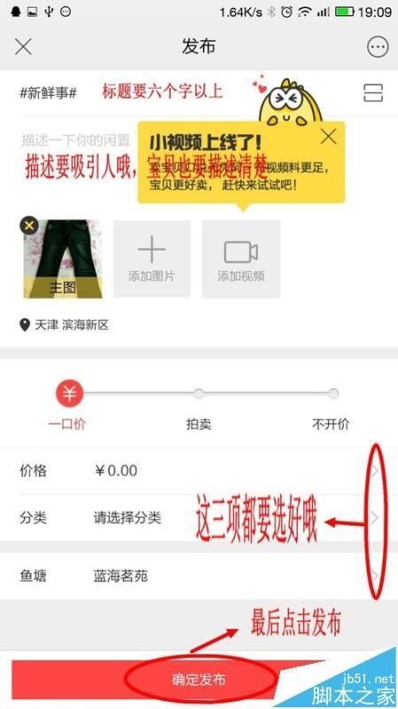 闲鱼app怎么发布宝贝?