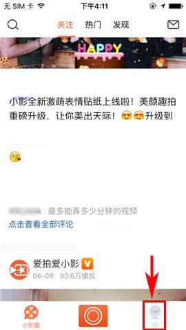 小影app怎么设置禁止WIFI网络下自动播放