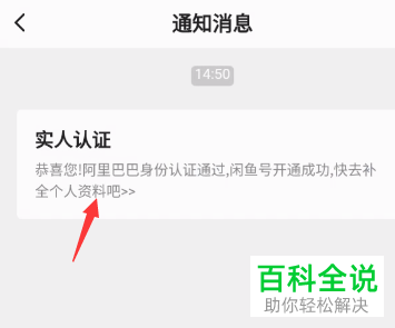 咸鱼App怎么进行身份认证