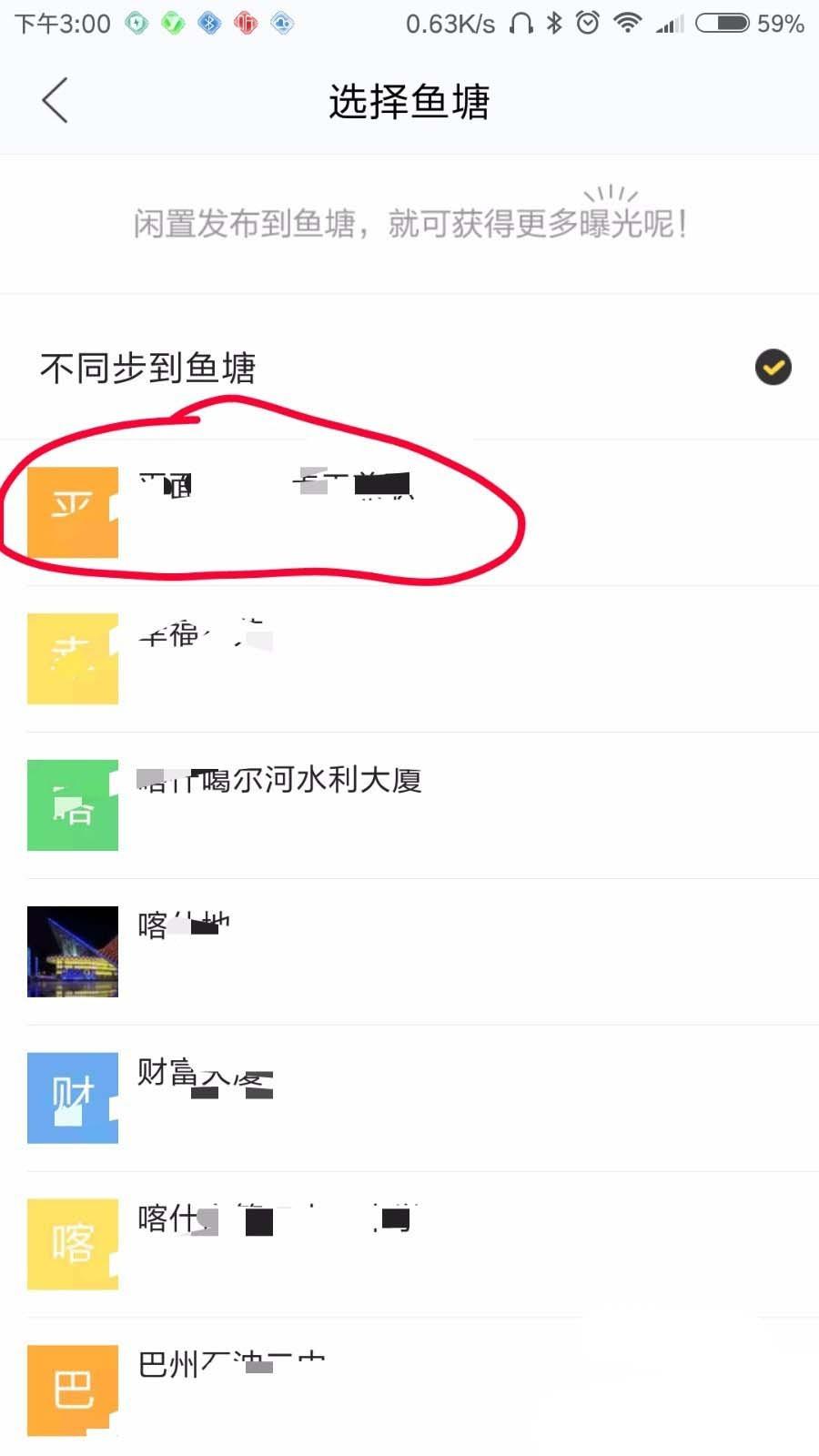 闲鱼app怎么发布线下可购买的宝贝?
