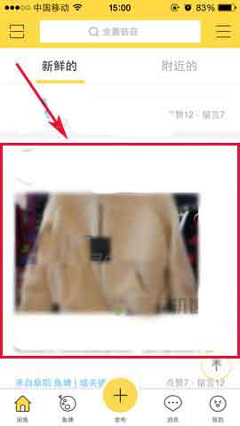 闲鱼app怎么发送语音信息?