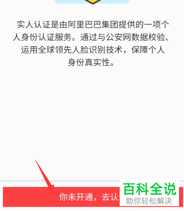 咸鱼App怎么进行身份认证
