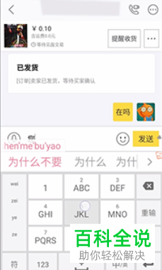 闲鱼APP中买家拒收宝贝如何解决