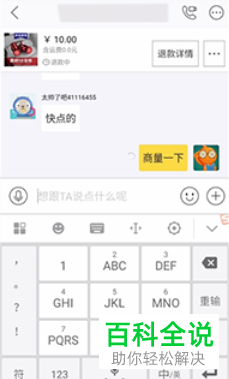 闲鱼APP中买家拒收宝贝如何解决