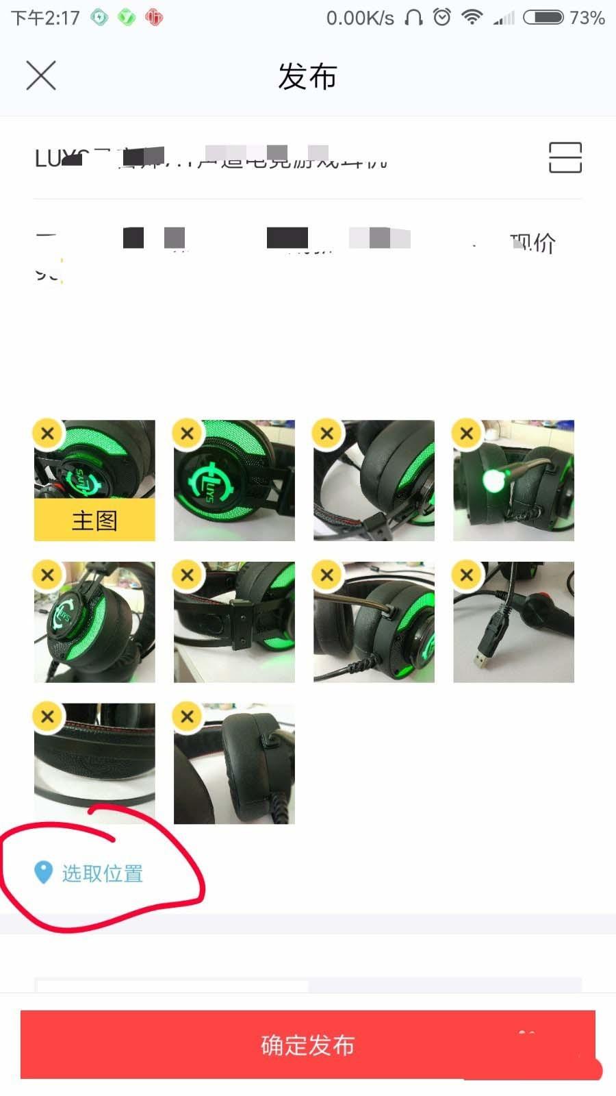 闲鱼app怎么发布线下可购买的宝贝?