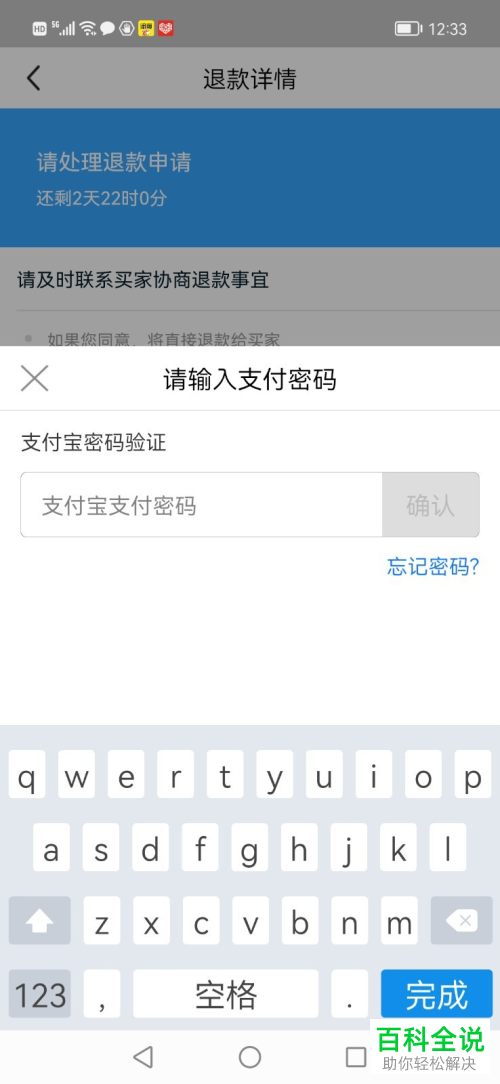 咸鱼App如何处理买家退款申请