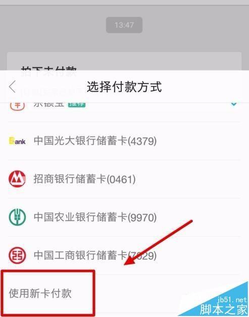 闲鱼app可怎么使用信用卡付款?