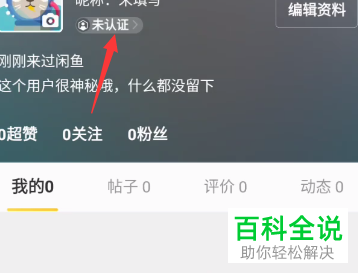 咸鱼App怎么进行身份认证