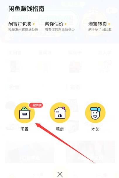 闲鱼app二手宝贝怎么拍摄视频?