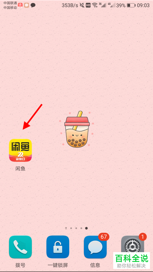 闲鱼APP中的视频自动播放怎么设置关闭