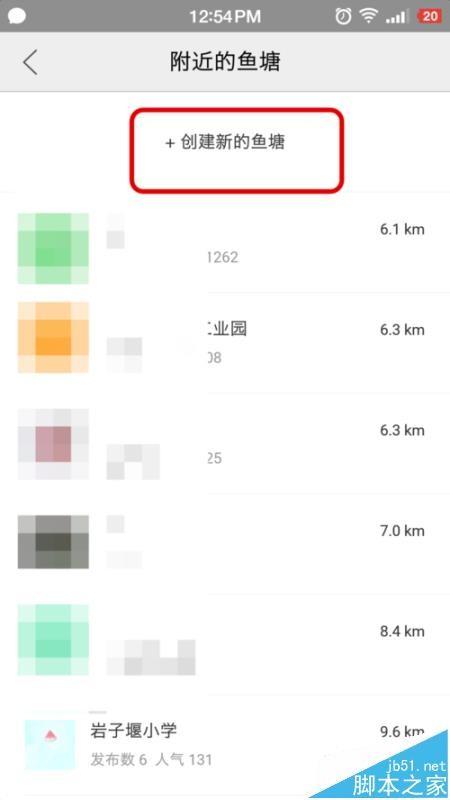 闲鱼app怎么申请鱼塘塘主? 闲鱼鱼塘申请条件