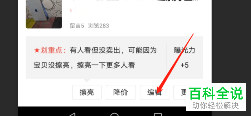闲鱼App中如何增加浏览量