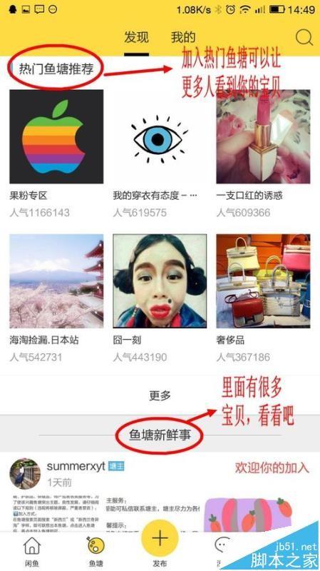 闲鱼app怎么发布宝贝?