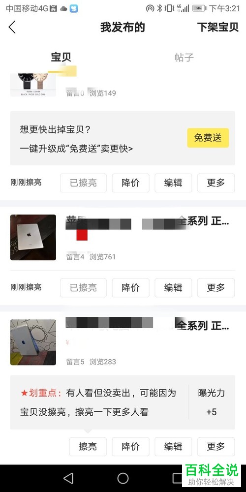 闲鱼App中如何增加浏览量